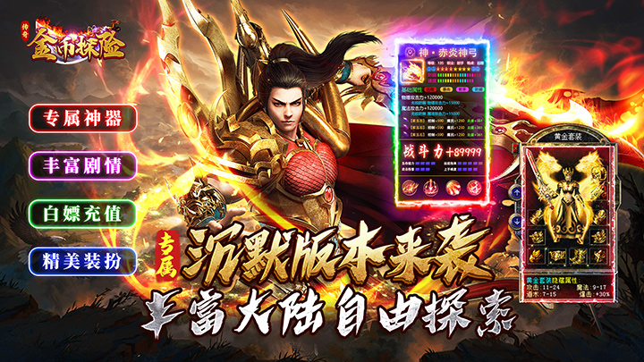 金币探险(星空专属沉默)区服冠名活动