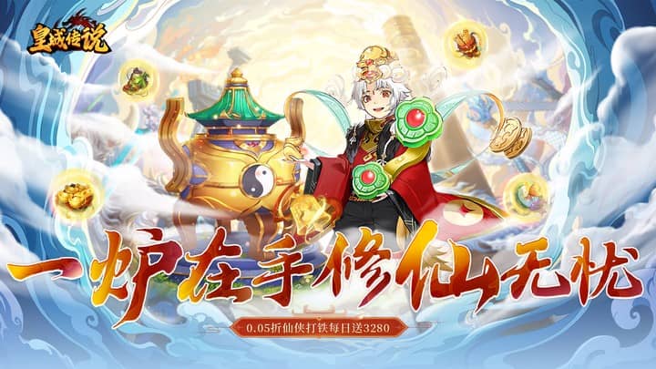 皇城传说_0.05折开局战力8千万单日大额活动