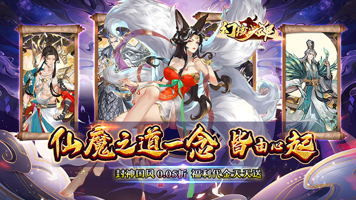 幻域战魂（0.05折封神送代金）单日大额福利