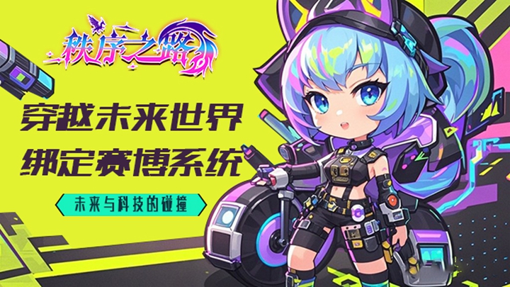 秩序之路--超值活动