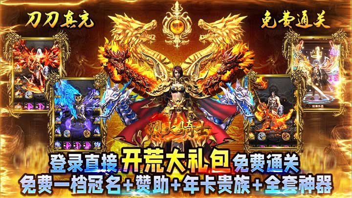 烈火骑士 百万真充无限刷服务器冠名