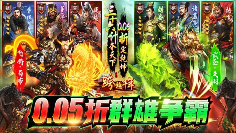跨越千年_0.05折送神将霍去病单日大额活动