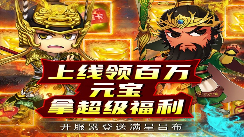 名将萌萌消_0.1折闯关送充单日累充活动