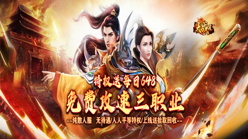 大战国_福利攻速免费版单日大额充值福利