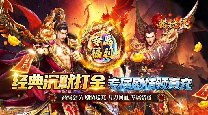 猎魔远征_龙岭专属沉默单日大额活动
