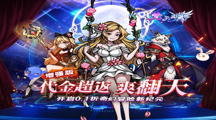 梵天巨翼（超返0.1折代金毕业版）单日累充活动