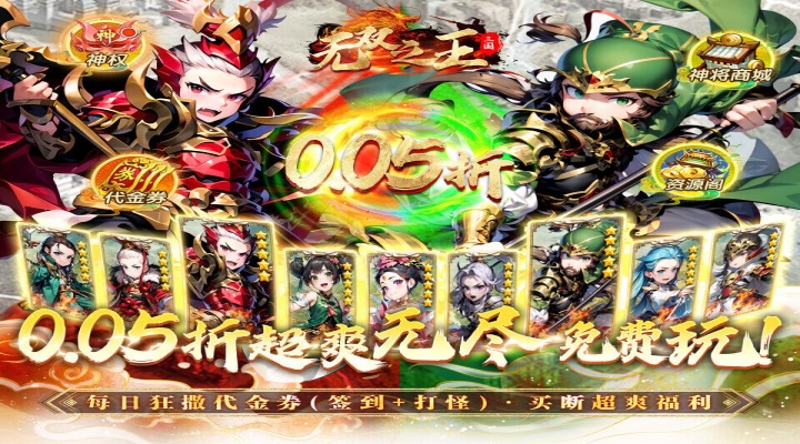 无双之王（0.05折日送万元真充）首发累充豪礼