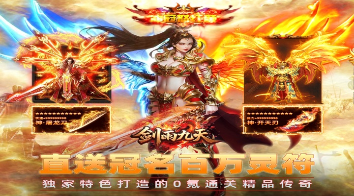 剑雨九天 灵符战纪刷充版单日累充活动 