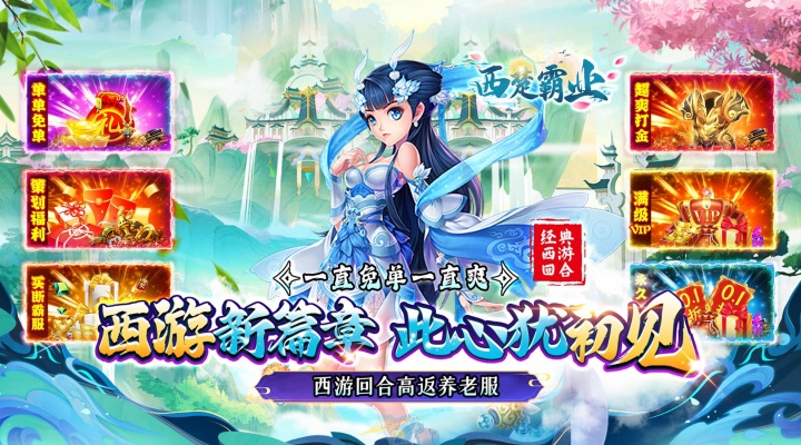 西楚霸业（0.1折西游高返）单日累充活动