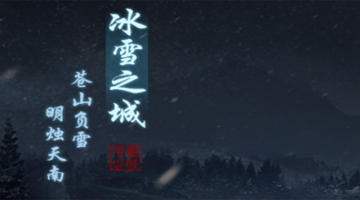 盟重英雄神怒冰雪单笔充值礼包