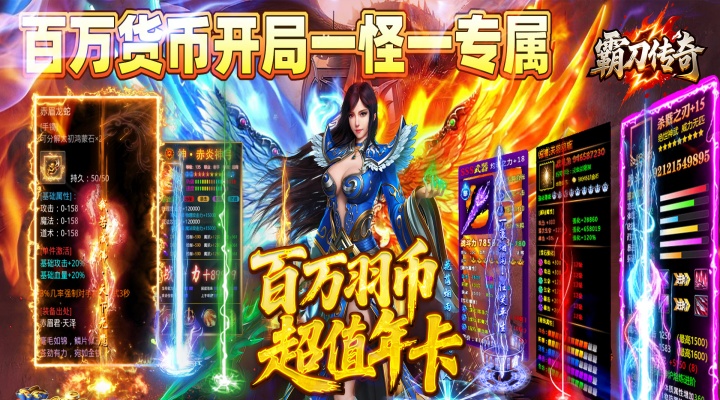 霸刀传奇（百万羽币专属版）超级转区活动