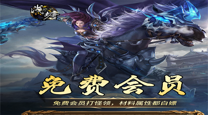 浅塘_牛马轮回劫单日累充活动