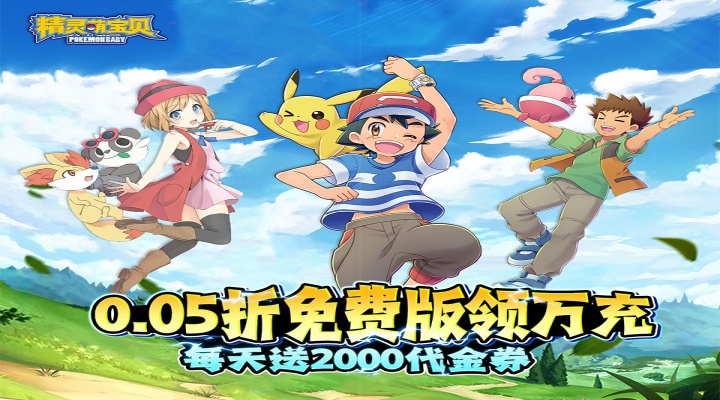 精灵萌宝贝_0.05折免费版领万充7.12-7.13单日累充活动