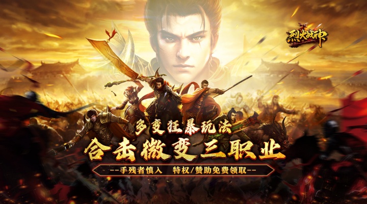 烈火战神_多变狂暴合击版单日大额充值福利