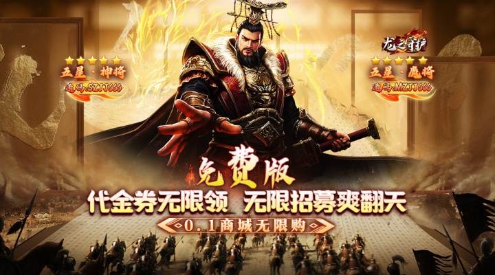 龙之守护_三国免费版首发单日累充活动