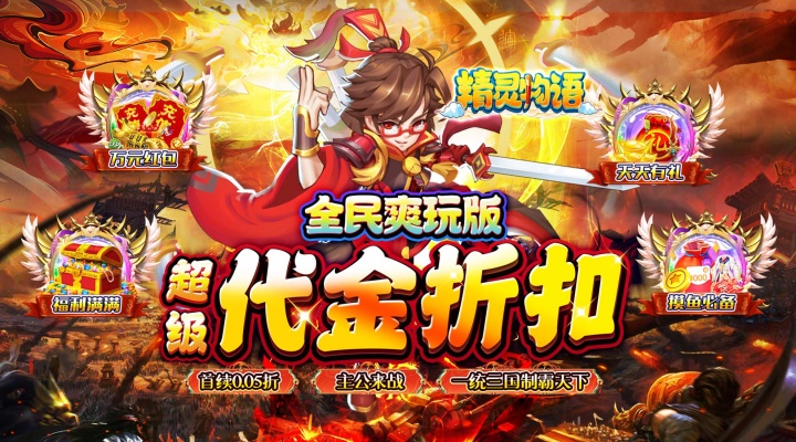 精灵物语（0.05折超返福利版）单日累充活动
