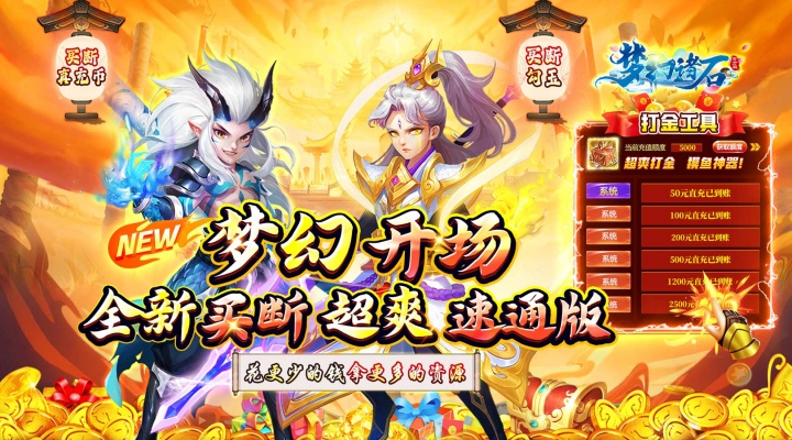 梦幻诸石官方版（0.05折速通版）单日累充活动