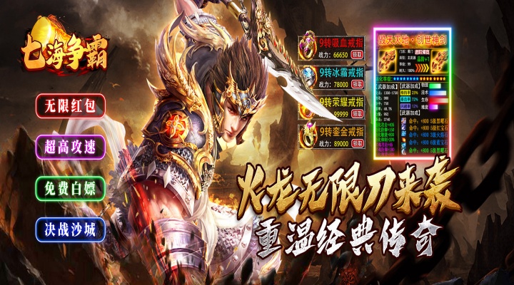 七海争霸（传奇极速火龙）区服冠名活动