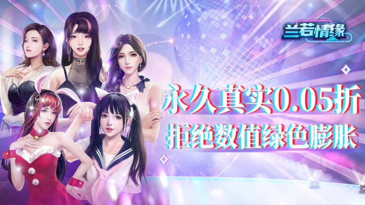兰若情缘（首续0.05折）单日大额额外福利
