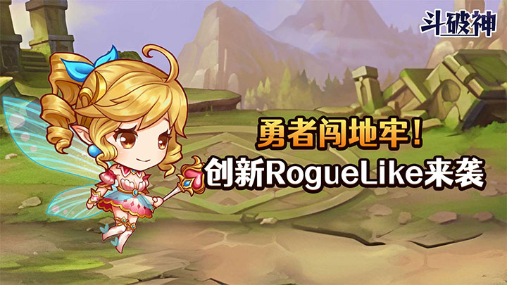 斗破神（0.05折地下城）单日累计充值活动