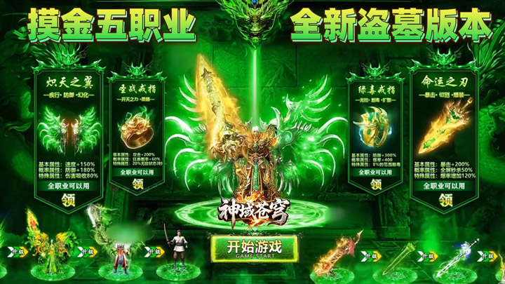 神域苍穹（道士下山传奇）开服豪礼