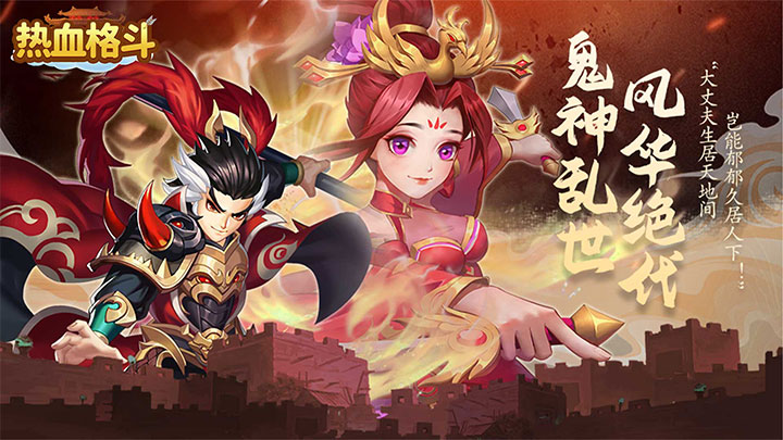 热血格斗（送五星神将）单日累计充值活动