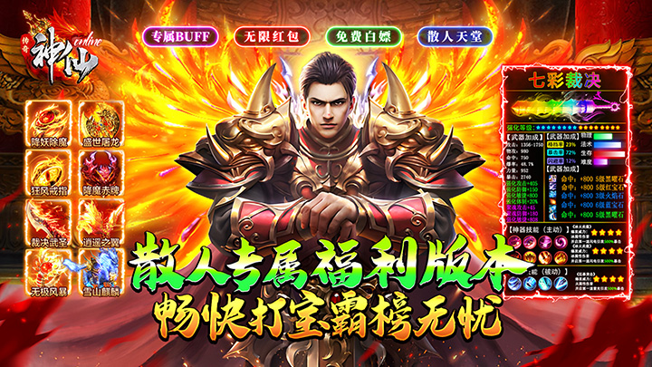 神仙online_宿命专属沉默区服冠名活动