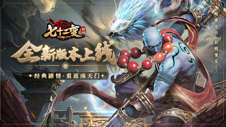 西游七十二变_0.1折逆天千回单日累计自选活动