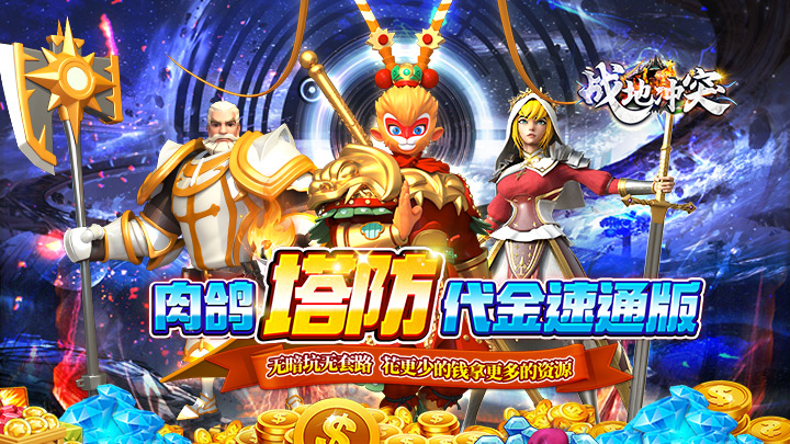 战地冲突（0.05折买断速通版）单日累充活动