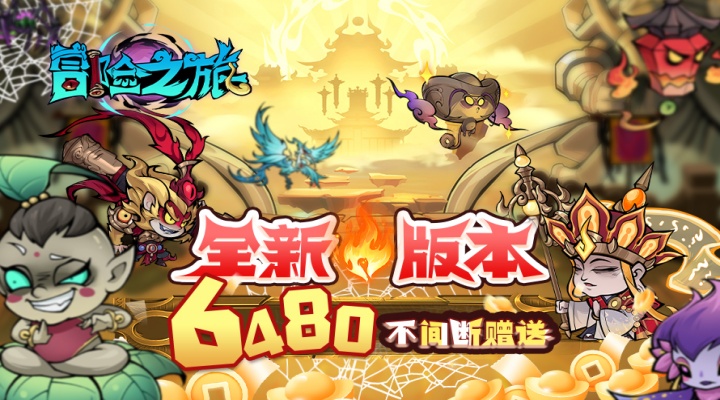 冒险之旅返利方案