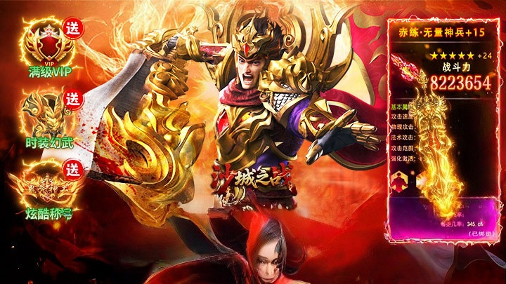 沙城之战（诛天神器爆充版）服务器冠名