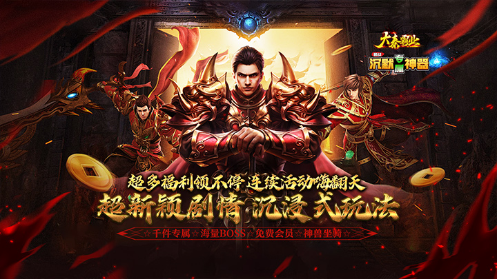 大秦霸业_曦战超神器福利版新服单日累充