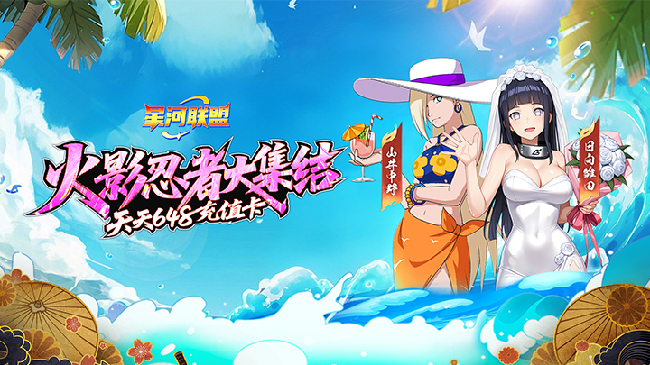 星河联盟（0.1折每日648）单日累充活动
