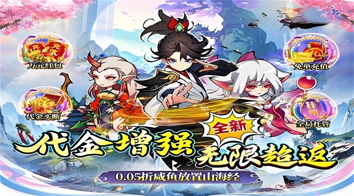 梦唐（咸鱼山海经0.05折）单日累充活动（礼包码发放）