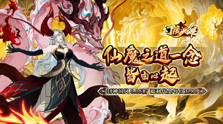 幻域战魂（0.05折日送3280）单日大额福利