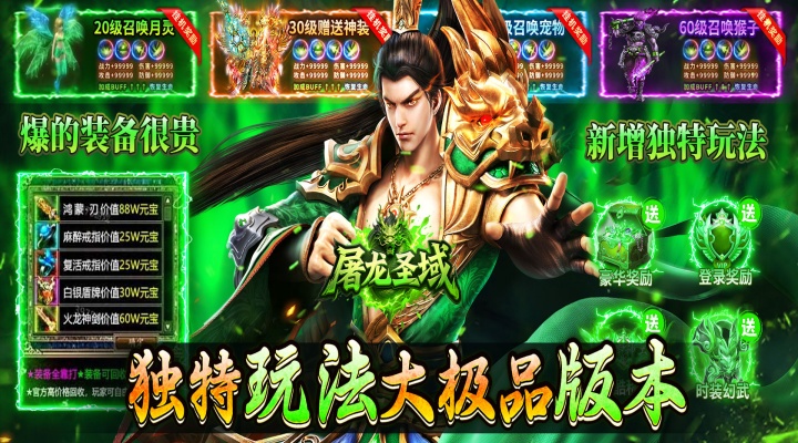 屠龙圣域（铭文大极品）转区规则