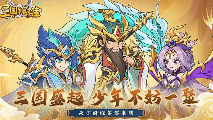 三国擒雄（0.1折）线下活动