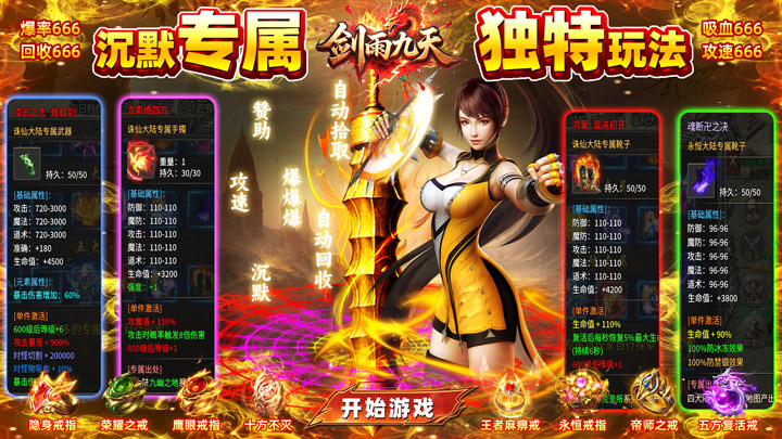 剑雨九天（红月二十倍返利）线下活动