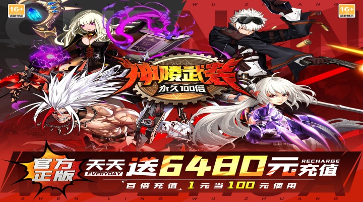 神陵武装（天天送6480）至尊冠名活动