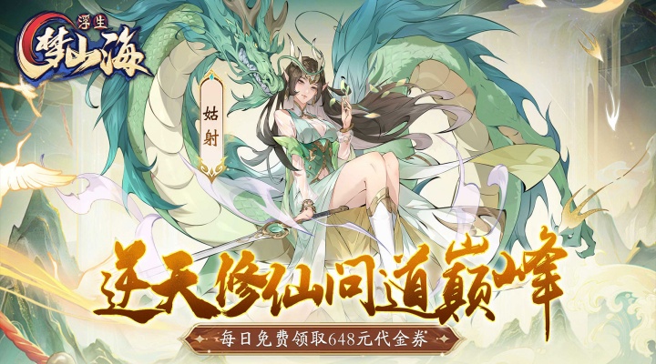 浮生梦山海_1折免费版多日累充活动2