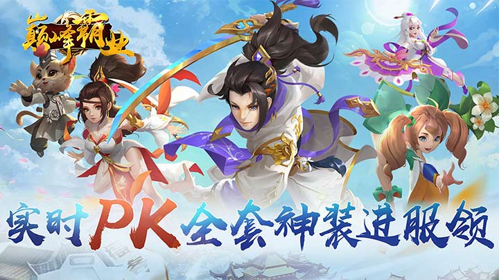 巅峰霸业_逍遥仙尘0.05折大额福利