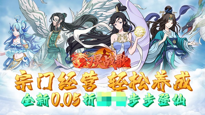 幻灵战歌_首续0.05折冠名活动