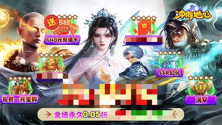 冲向地心（刀剑光影0.05折）冠名活动
