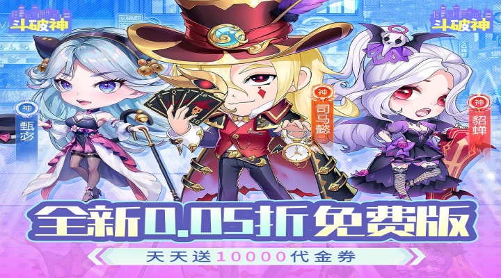 斗破神（0.05折天天送10000）服务器冠名活动