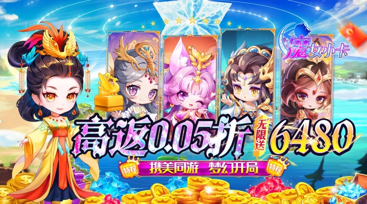 魔女小卡（0.05折免单高返版）单日累充活动