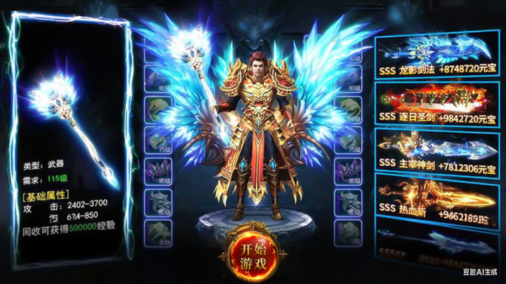 王者战神（开局火龙套）总累充豪礼