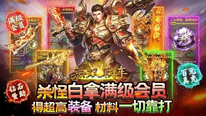 无双战车（极乐火龙超爆版）历史累积充值活动