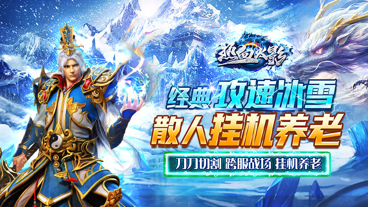 热血火影_冰雪真充福利单日大额买断活动
