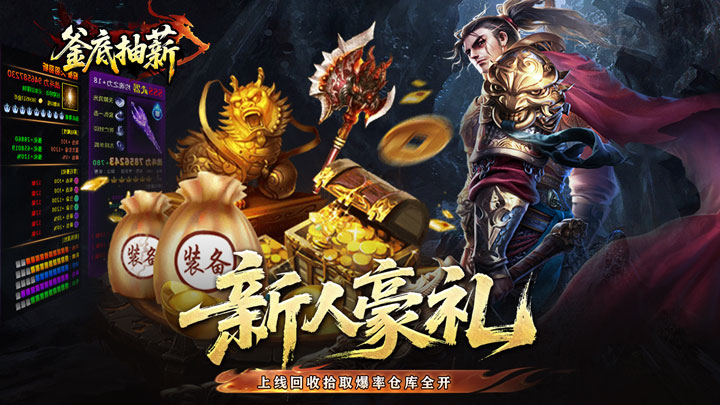 釜底抽薪_屠龙专属沉默单日大额超值活动