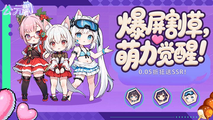 公元（次元少女割草0.05折）区服冠名